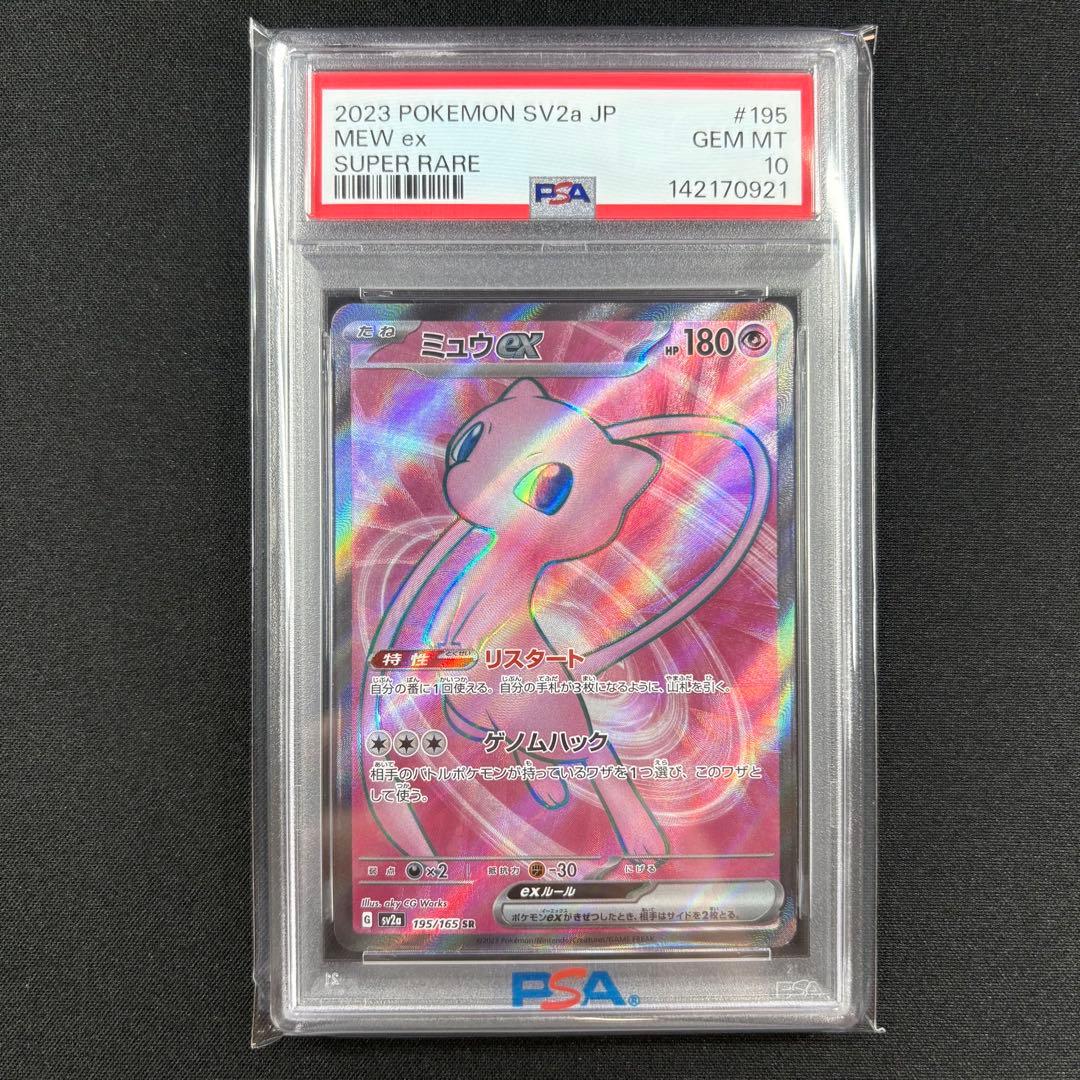 PSA10】ミュウex SR 151 - メルカリ