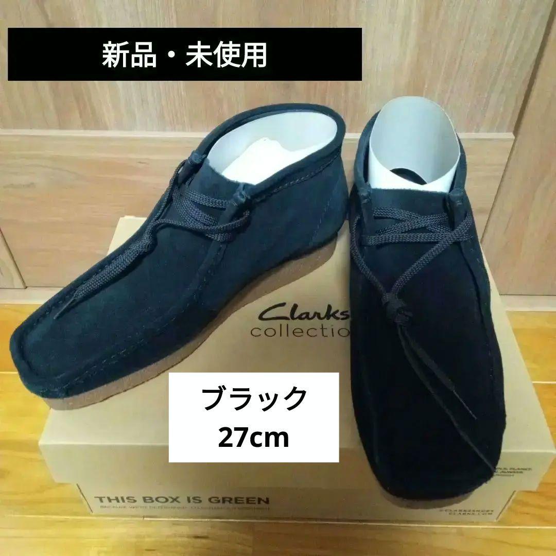 新品未使用】クラークス ワラビー ブーツ シェイカーブーツ 27cm