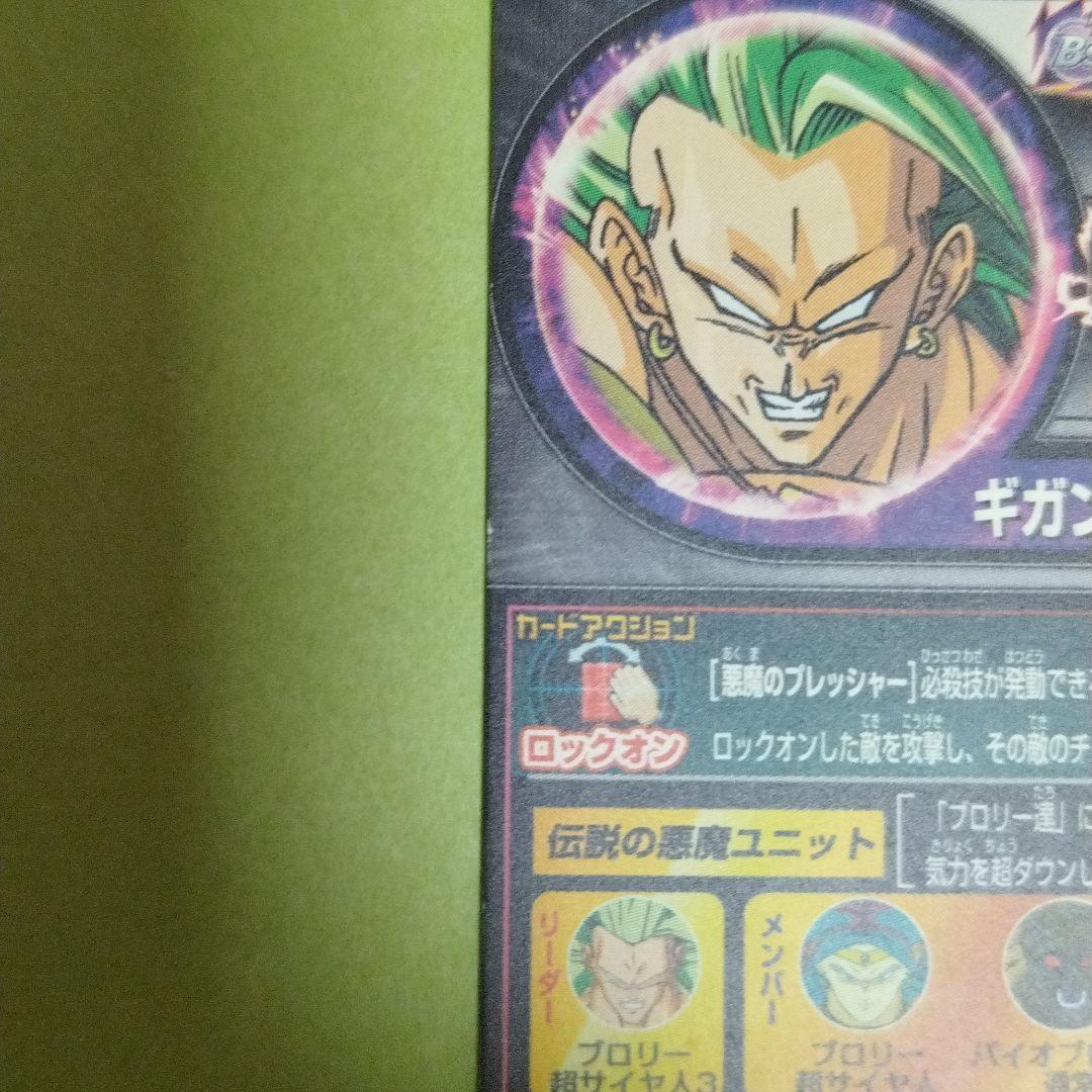 美品 h8-sec ブロリー 初期 旧弾 ドラゴンボールヒーローズ 超サイヤ人