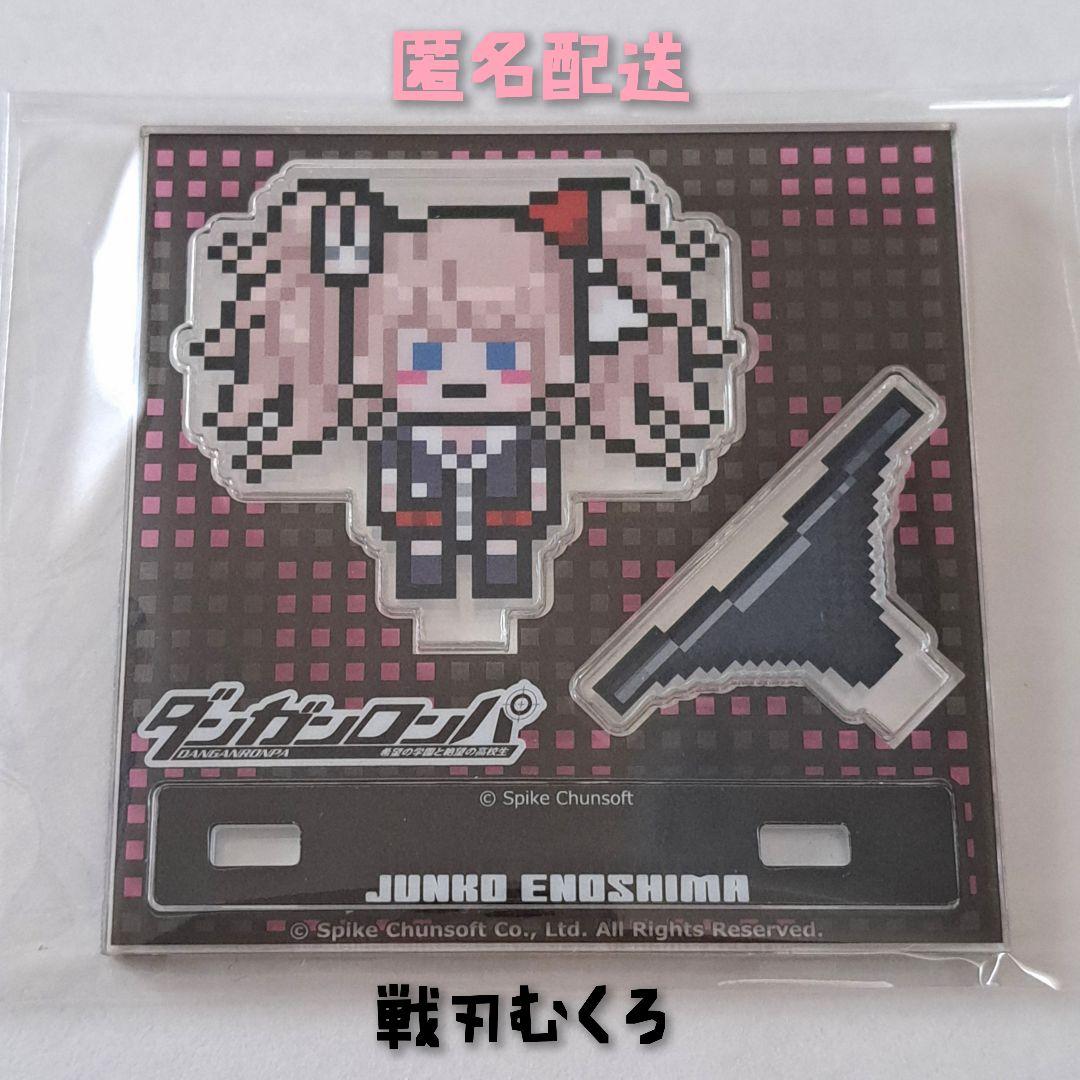 新品 ダンガンロンパ パンツ ミニアクリルスタンド 戦刃むくろ (偽