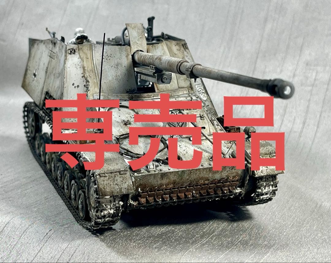 ドイツ自走砲 ナースホルン 1/35 - メルカリ
