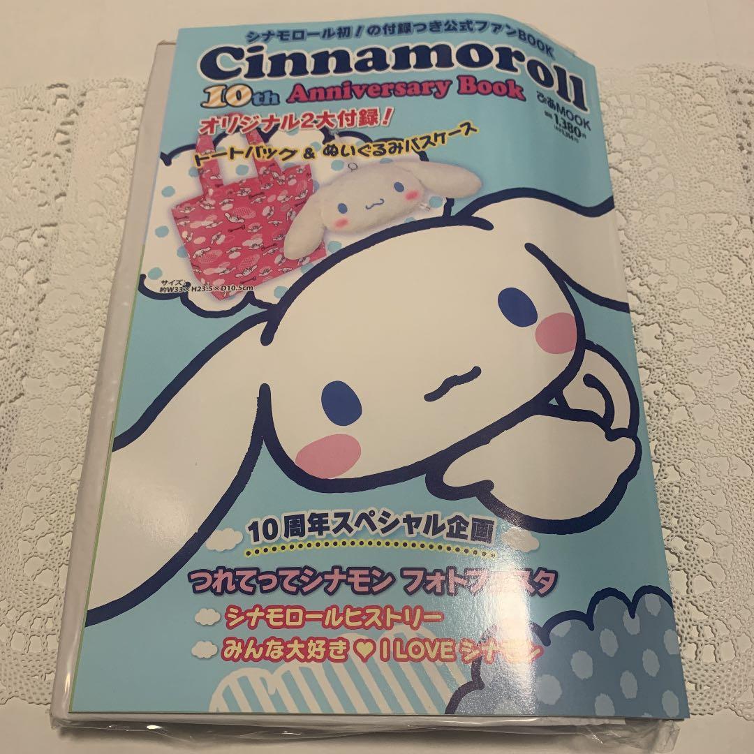 【新品】シナモロール シナモン 10周年 アニバーサリー ブック ムック本 Amazon.co.jp: Cinnamoroll 10th Anniversary Book (ぴあMOOK