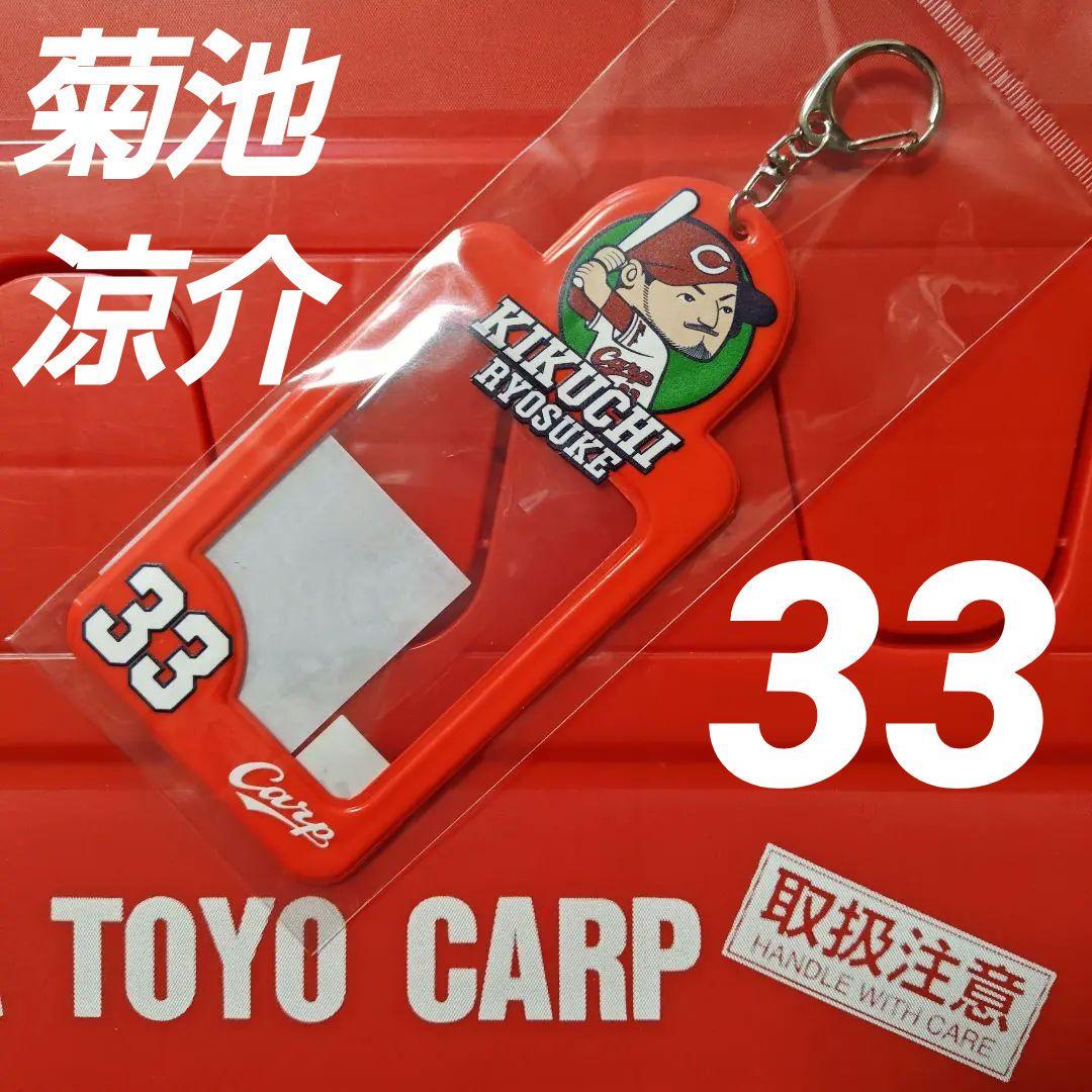 カープ菊池涼介選手パスケース！新デザイン♪ - メルカリ