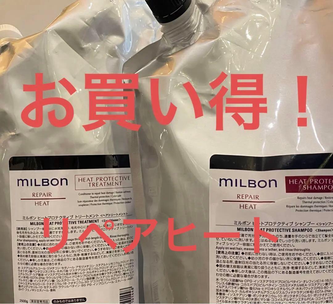 グローバルMILBON HEATPROTECTIVE シャンプートリートメント グローバルミルボン ヒートプロテクティブ シャンプー | Global Milbon