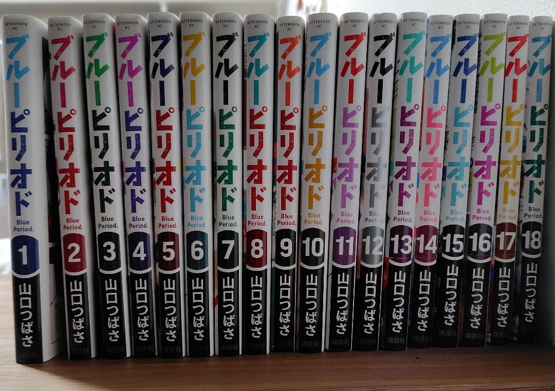 ブルーピリオド 全巻 1〜18巻 - メルカリ