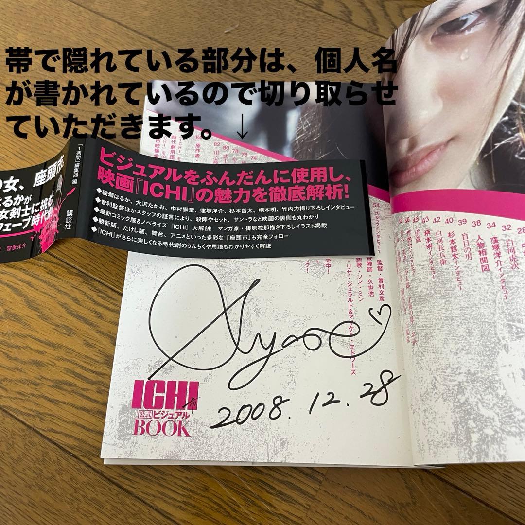綾瀬はるか ICHI DVD フィギュア サイン入公式ビジュアルBOOK - メルカリ