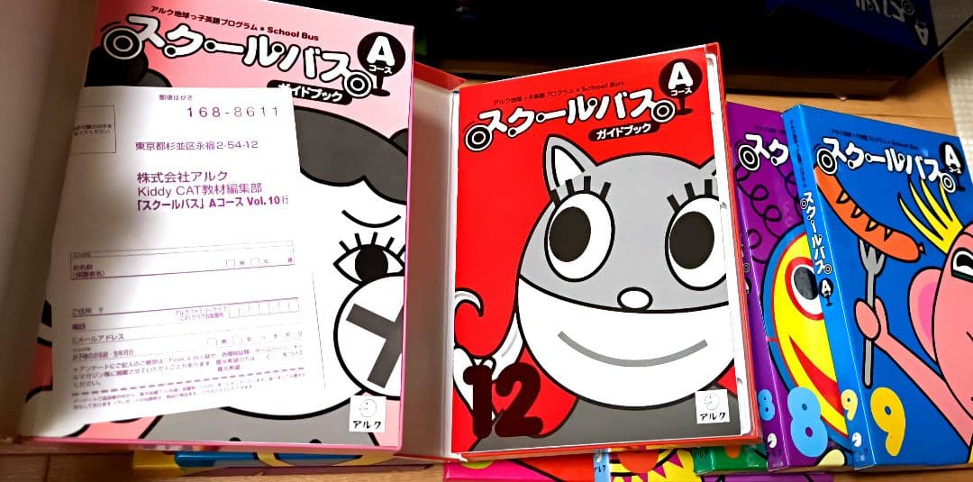 アルク英語教材スクールバスSchool BusコースA全12巻セット（一部欠品