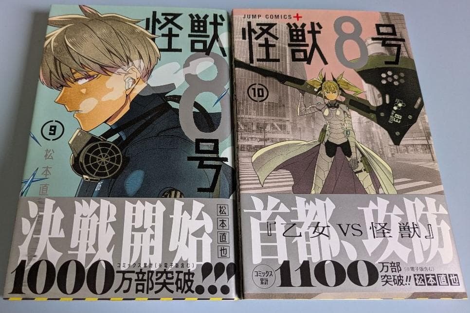怪獣8号 1～15巻＋side B1巻(全巻初版・帯付き)セット - メルカリ