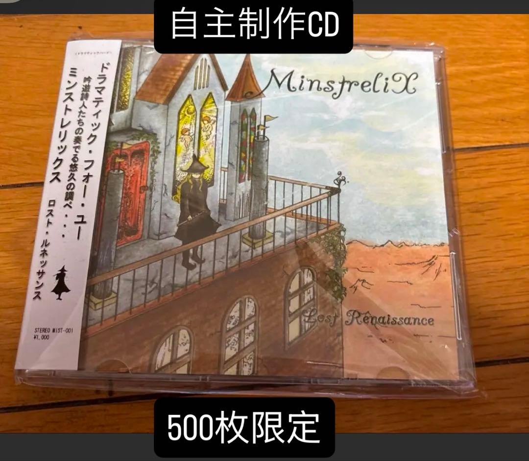 廃盤レア Mistrelix ミンストレリックス ロスト・ルネッサンス CD