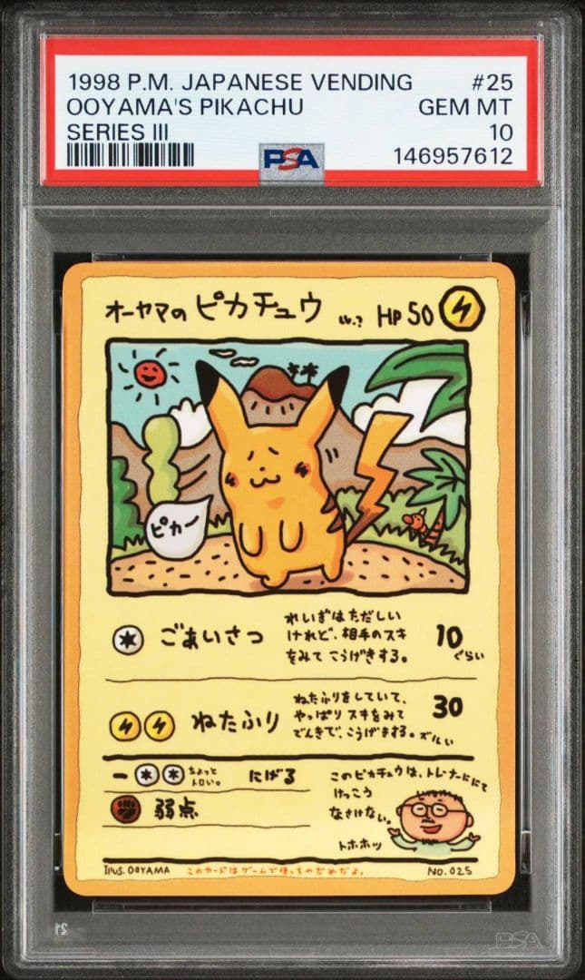 オーヤマのピカチュウ PSA10 拡張シート第3弾 旧裏 - メルカリ