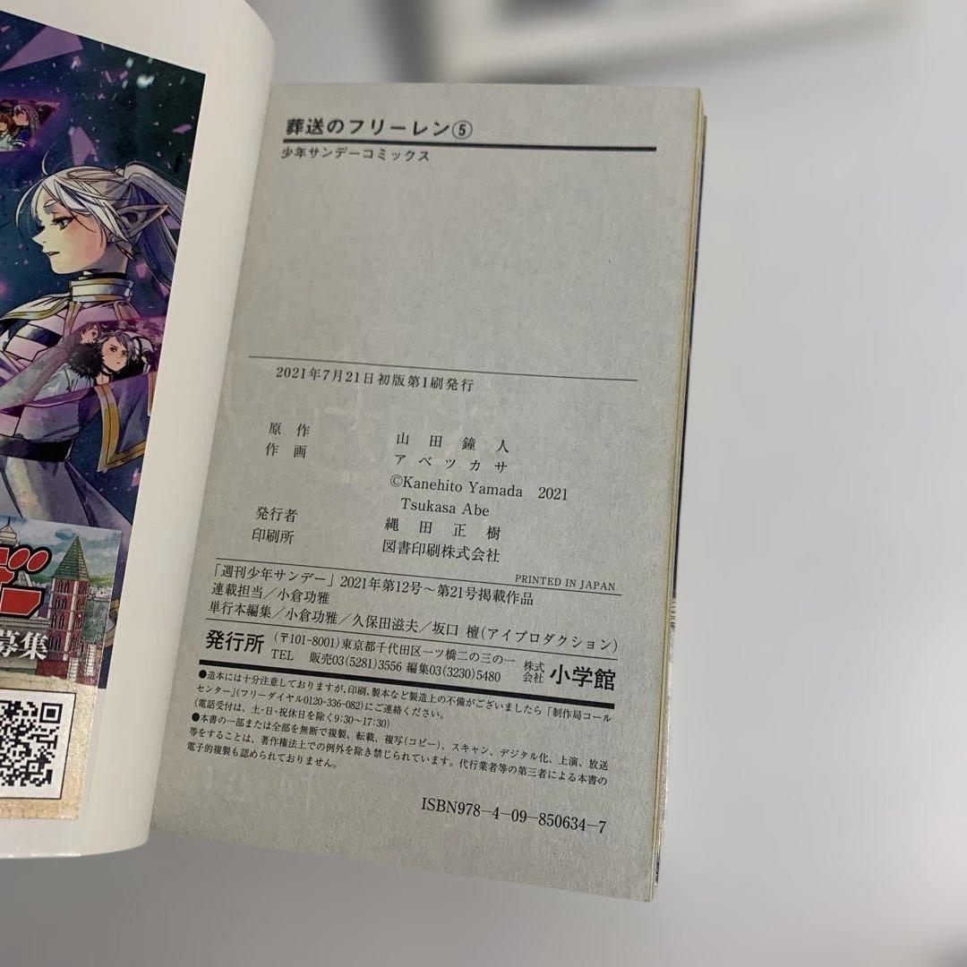 葬送のフリーレン 1〜14巻まとめて4巻以降初版 - メルカリ