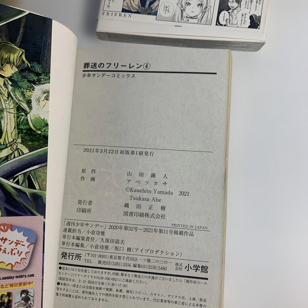 葬送のフリーレン 1〜14巻まとめて4巻以降初版 - メルカリ