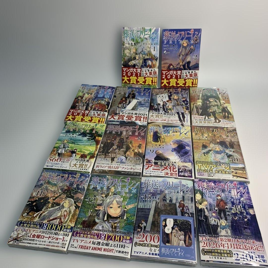 葬送のフリーレン 1〜14巻まとめて4巻以降初版 - メルカリ