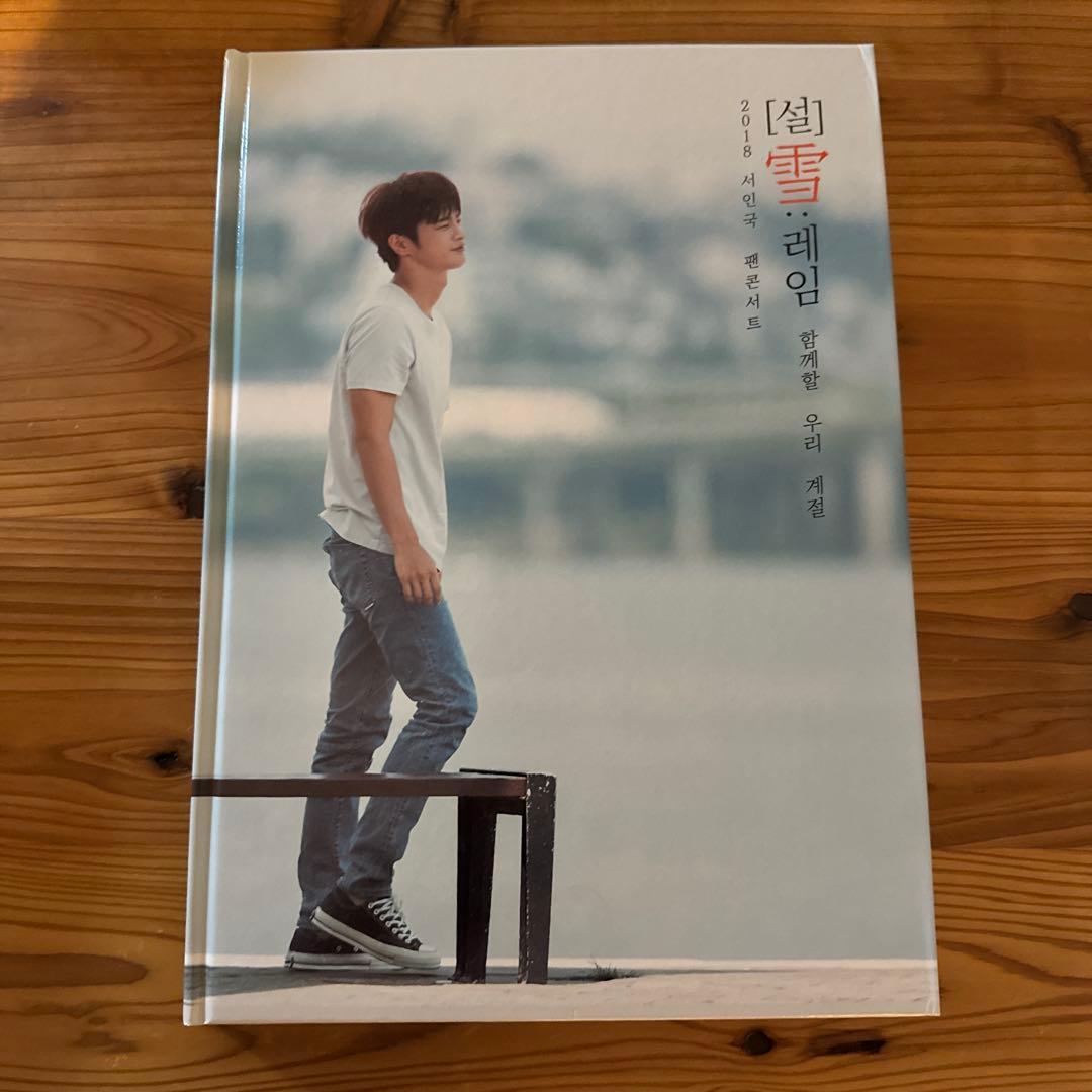 ★ソイングク 2018年ソウルファンコン「雪」公式写真集 ☆ソイングク 2018年ソウルファンコン「雪」公式写真集