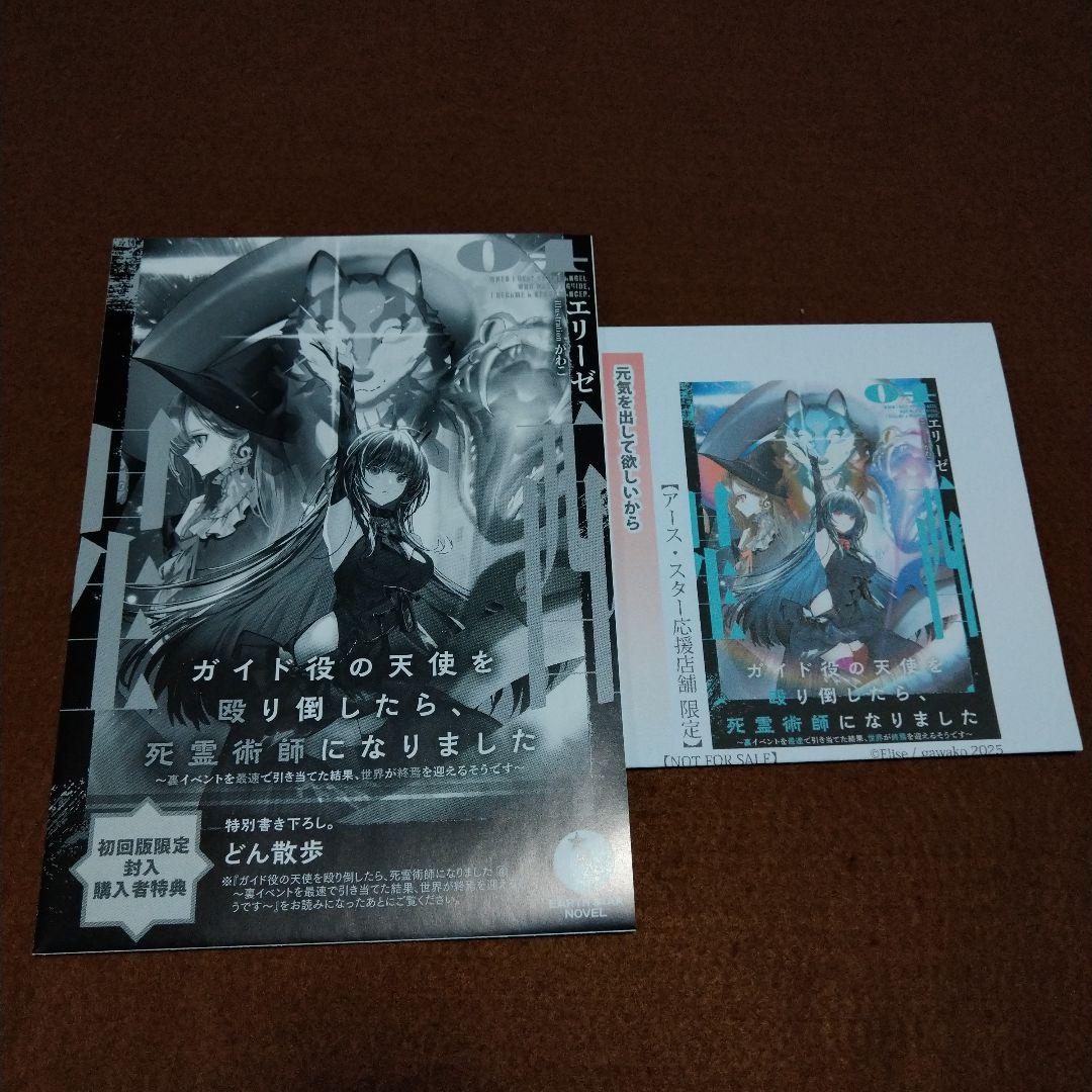 ガイド役の天使を殴り倒したら、死霊術師になりました 特典 メロブ くまざわ