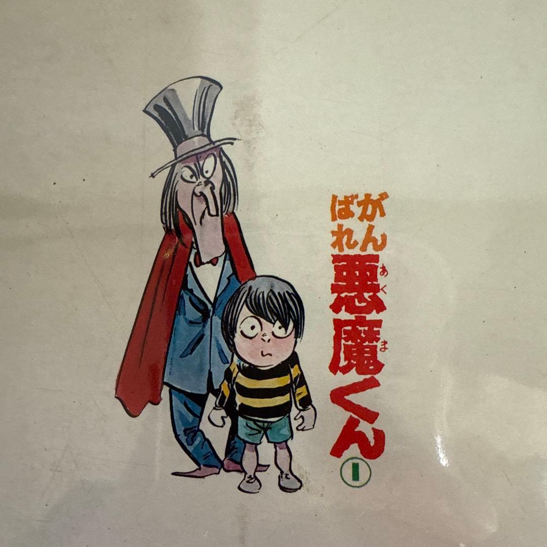 がんばれ悪魔くん 1・2 セット初版 - メルカリ