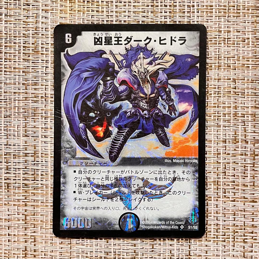 初期 デュエルマスターズ 凶星王ダーク・ヒドラ - メルカリ