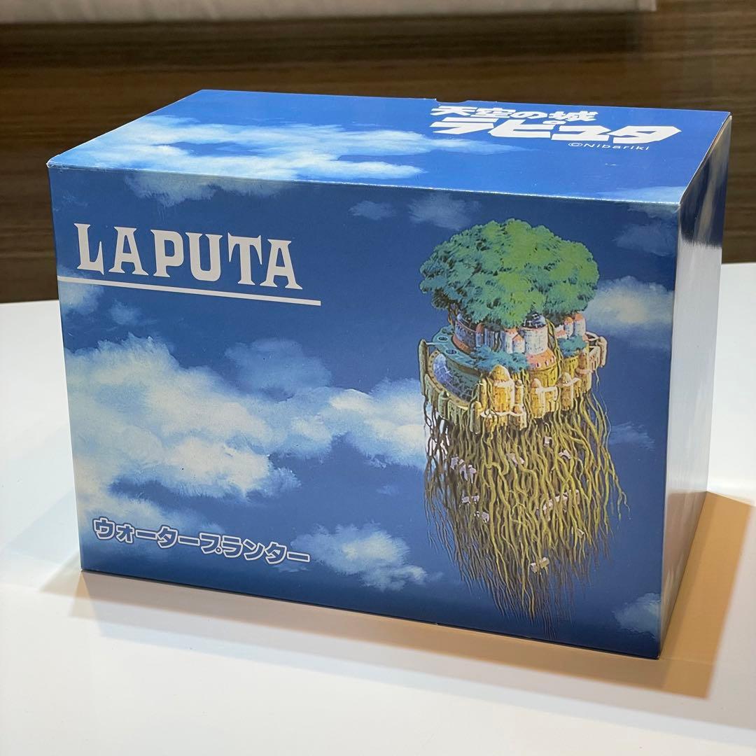 廃盤】ラピュタ・ウォータープランター、天空の城ラピュタ - メルカリ