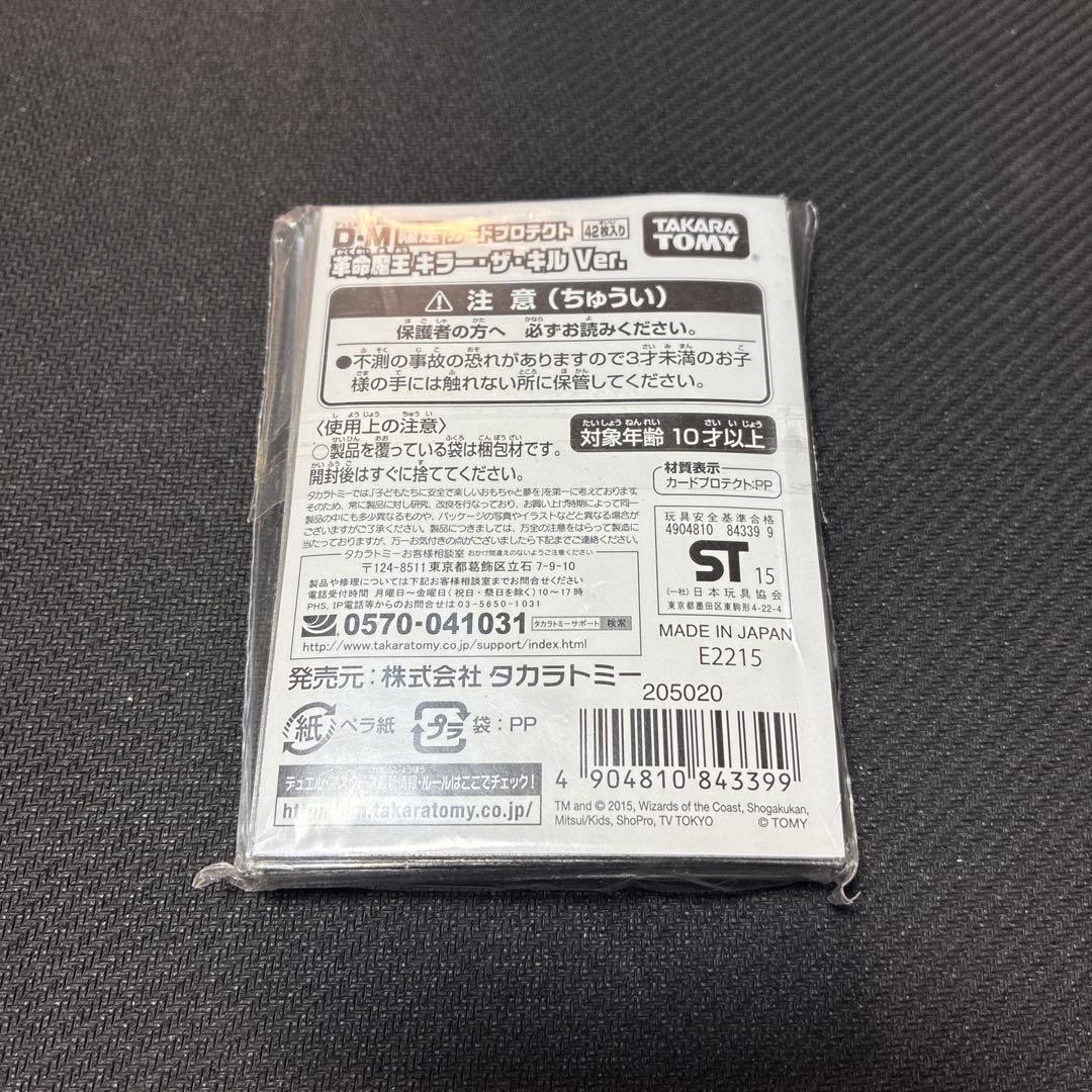 限定カードプロテクト 革命魔王キラーザキル ver. 佐々木コジロー スリーブ