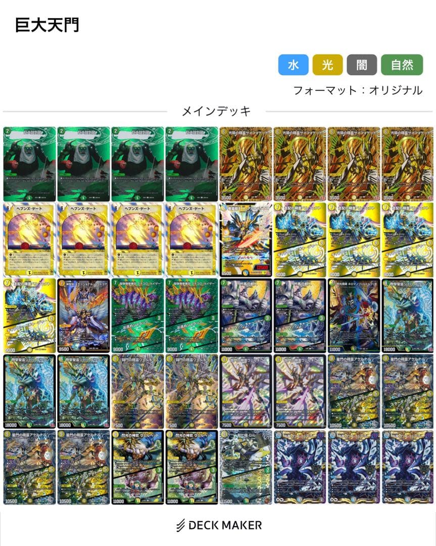 巨大エリクシア天門 白緑天門 デッキ 微高レート デュエルマスターズ 白緑天門デッキ【38-0210-01M6】 1枚の通販 浪漫遊