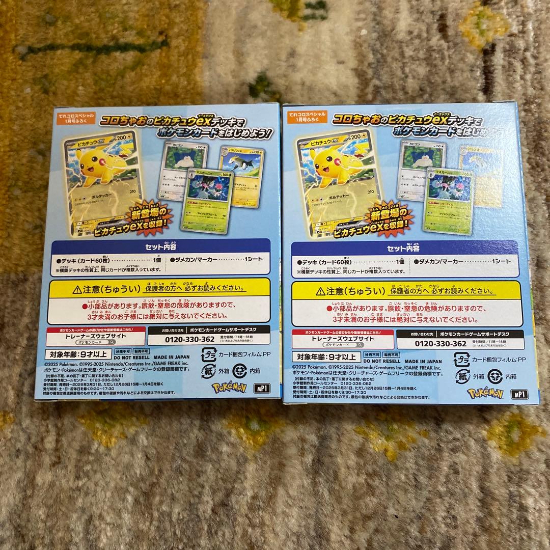 コロちゃお vol.1 付録 ポケモンカード スタートデッキ 100 ピカチュウ