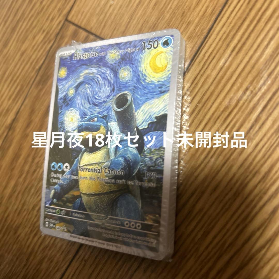 ポケモンカード 星月夜18枚セット - メルカリ