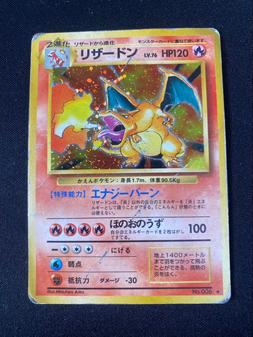 ポケモンカード旧裏 第1弾〜第4弾全257枚コンプリート リザードン