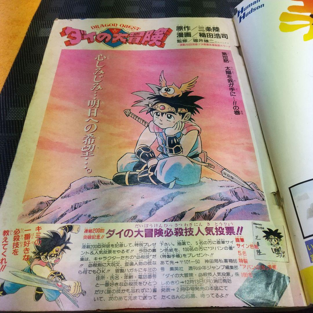 週刊少年ジャンプ 1993年52号※ダイの大冒険 巻頭※ろくでなしBLUES2色
