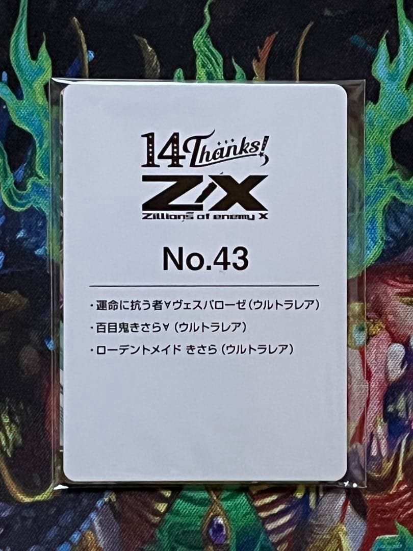 z/x ゼクス きさら URセット 未開封 フォーティーン・アニバーサリー