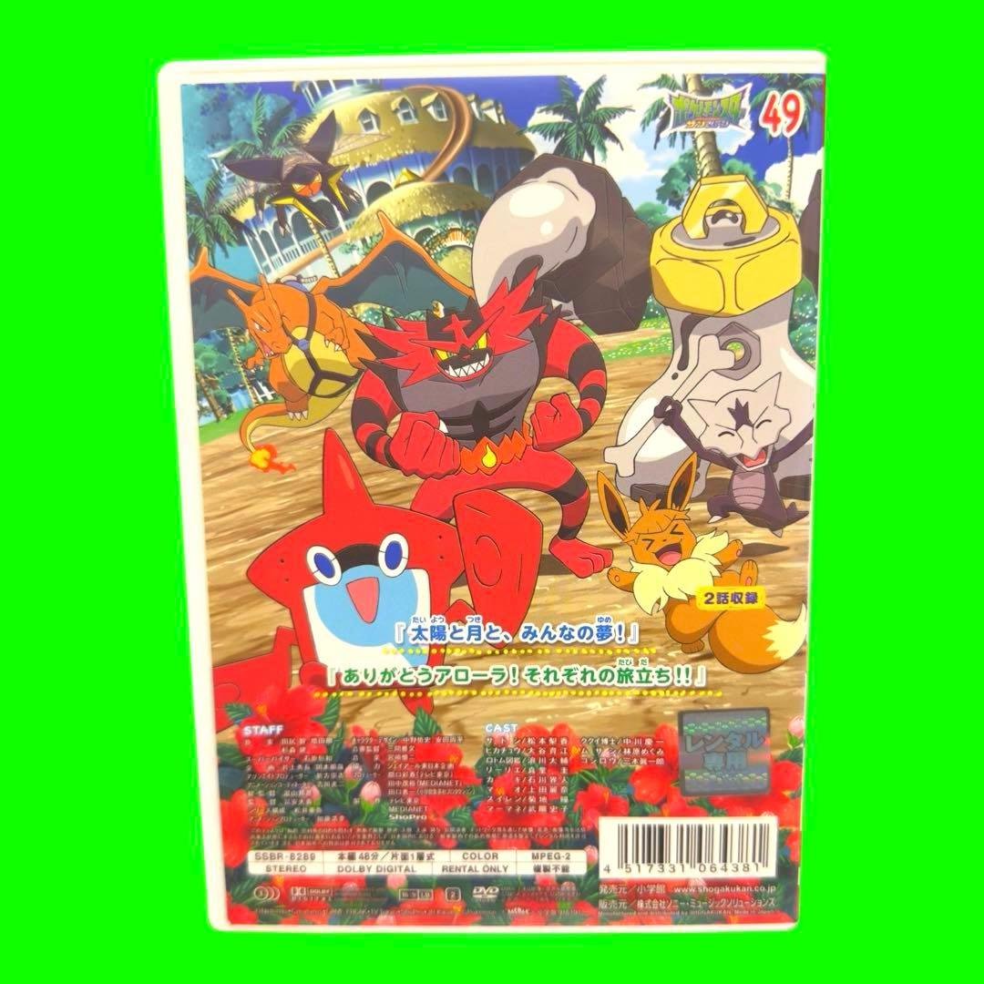 新品ケース収納 ポケットモンスター サン＆ムーン 第49巻 DVD - メルカリ