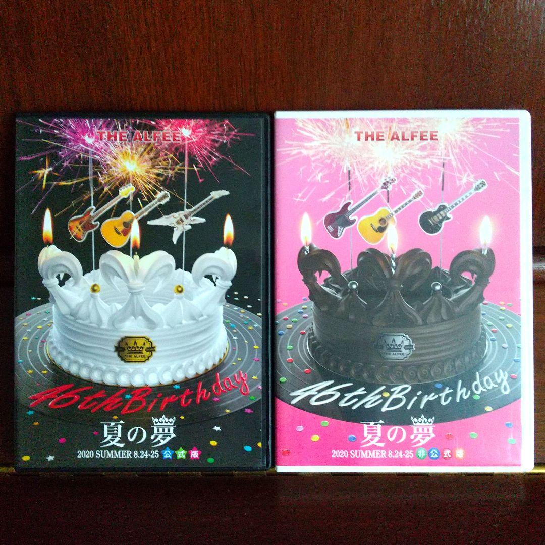 THE ALFEE 2020夏の夢 DVDパンフレット 公式版+非公式版 セット THE ALFEE OFFICIAL WEB SITE