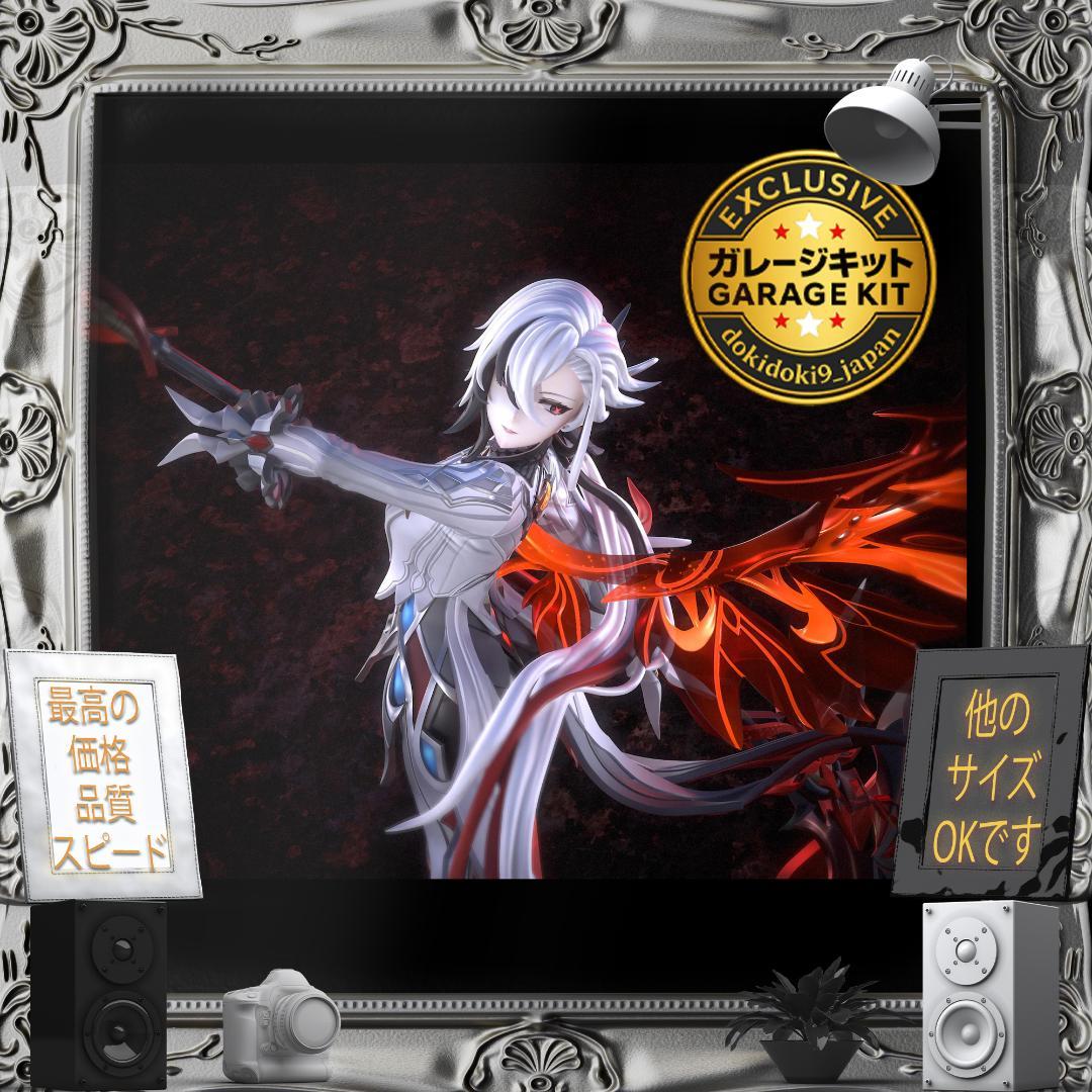 ガレージキット 1/7 原神 アルレッキーノ2 美少女 フィギュア 未塗装未