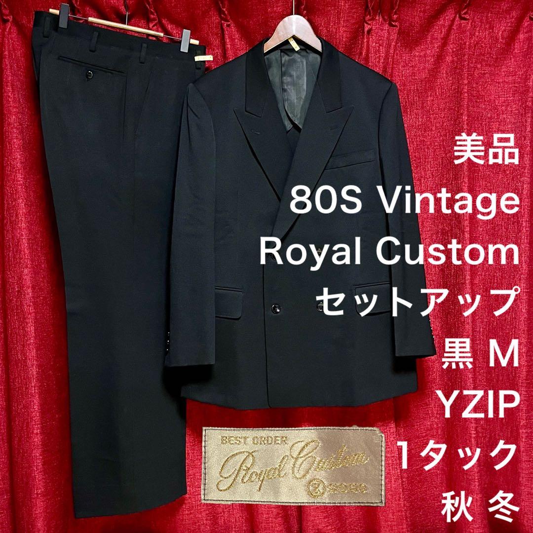 美品 80S ヴィンテージ セットアップ ダブル スーツ 黒 成人式 菅田将