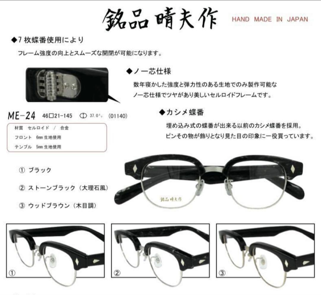 新品 日本製 銘品晴夫作 ME-300 C-1 黒 旧 ME-300 - メルカリ