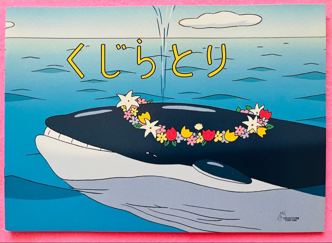 新品美品 ジブリ美術館 森のえいが土星座 毛虫のボロ ちゅうずもう10