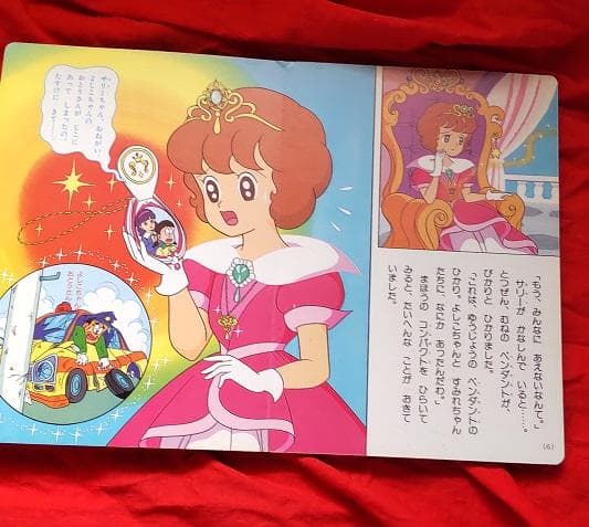 魔法使いサリー1 サリーちゃんがやってきた - メルカリ