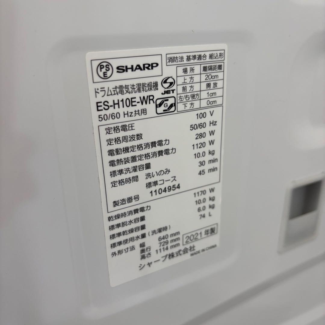 942❤️ ドラム式洗濯機 10キロ SHARP 乾燥付き 安い 綺麗 設置無料