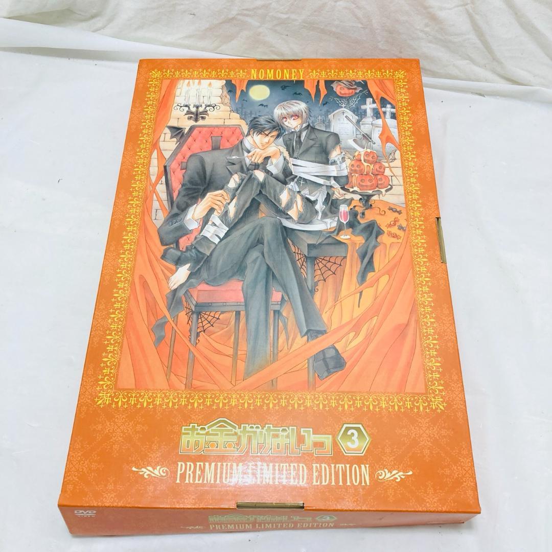 DVD お金がないっ 超プレミアム限定版 1.2.3 まとめ