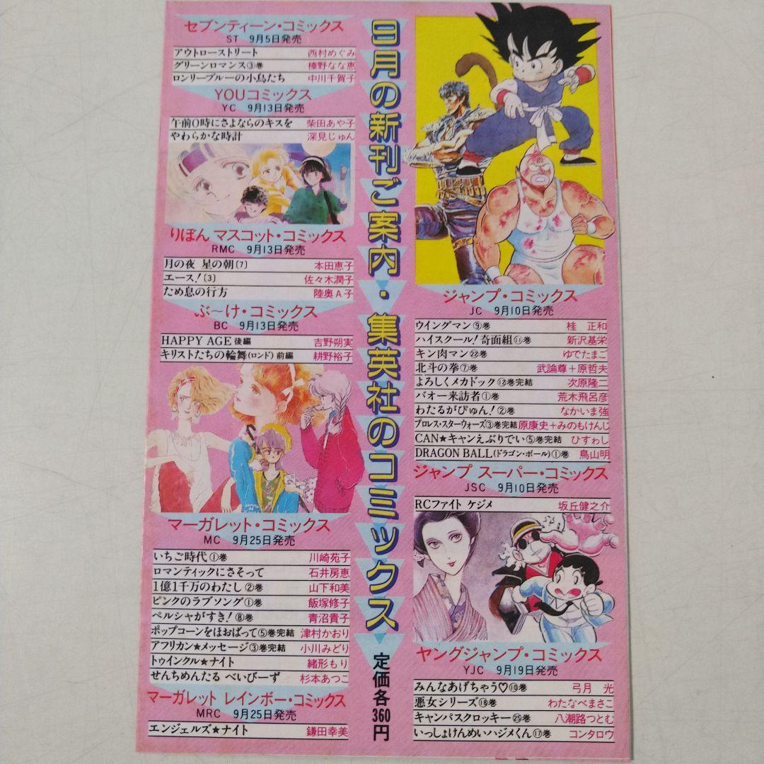 希少 初版 ドラゴンボール 1巻 1985年 第1刷発行 コミックニュース付き