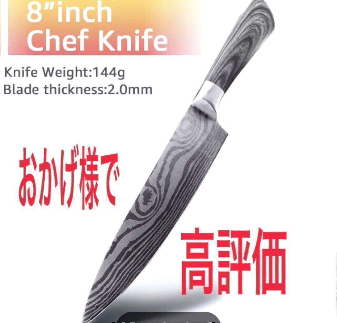 シェフナイフ 8インチ 万能包丁 ダマスカス模様 西洋牛刀 高炭素