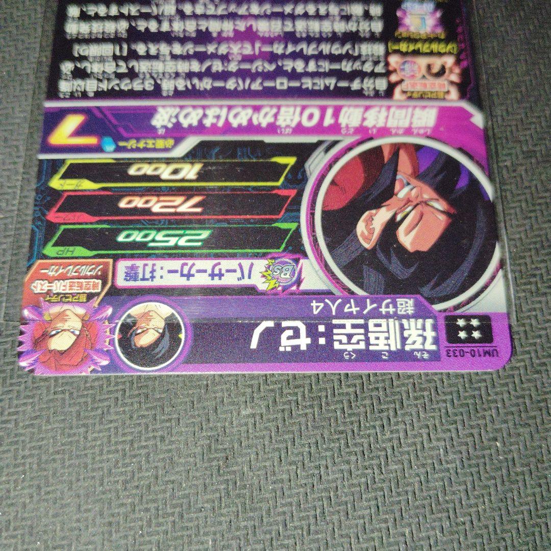 孫悟空ゼノ UM10-033 - メルカリ