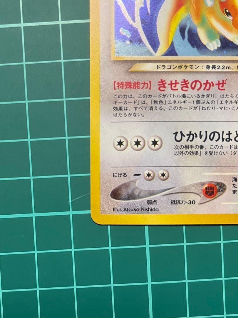 ポケカ やさしいカイリュー 旧裏 拡張パック第4弾 闇、そして光へ