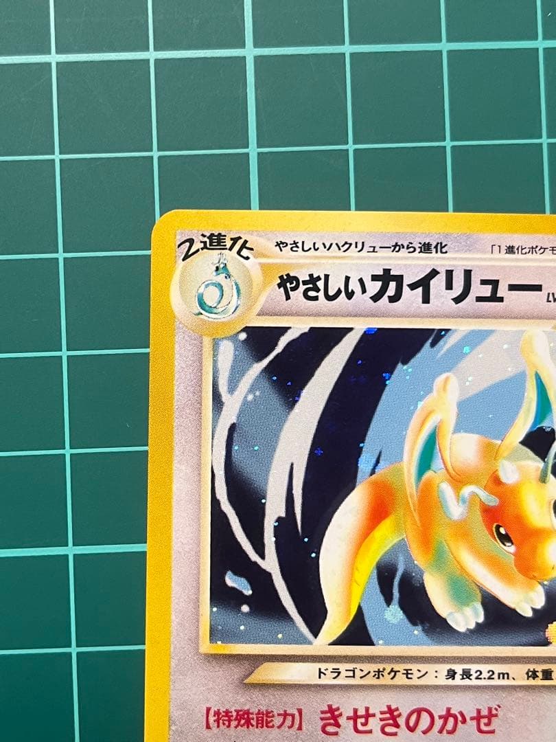 ポケカ やさしいカイリュー 旧裏 拡張パック第4弾 闇、そして光へ