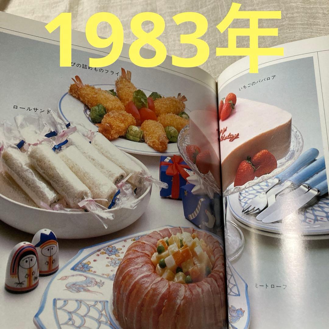 レトロ料理本 レトロレシピ本 パーティと来客料理 家庭画報 料理教室