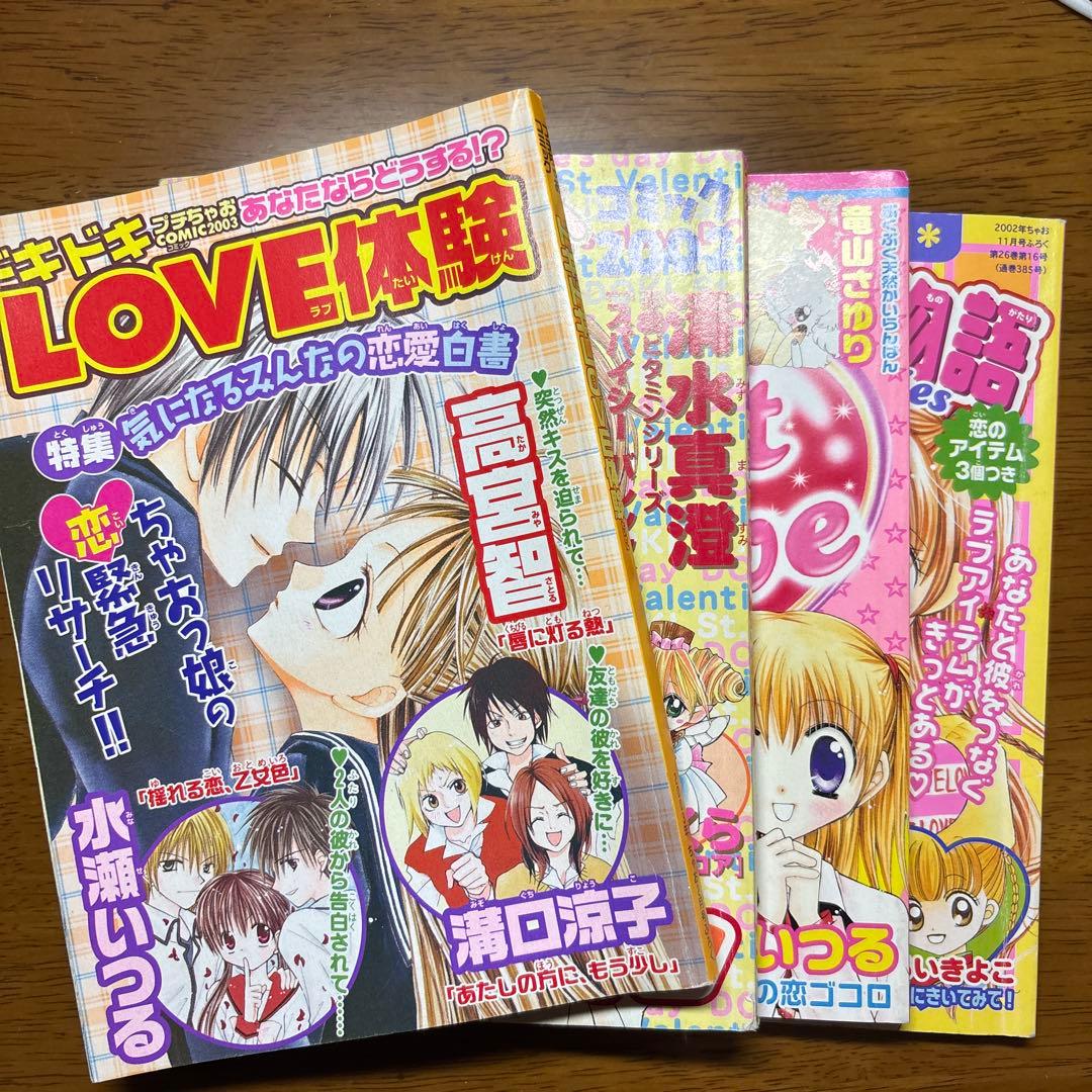 ちゃお 2002年 2003年 付録本 4冊セット 少女まんが - メルカリ