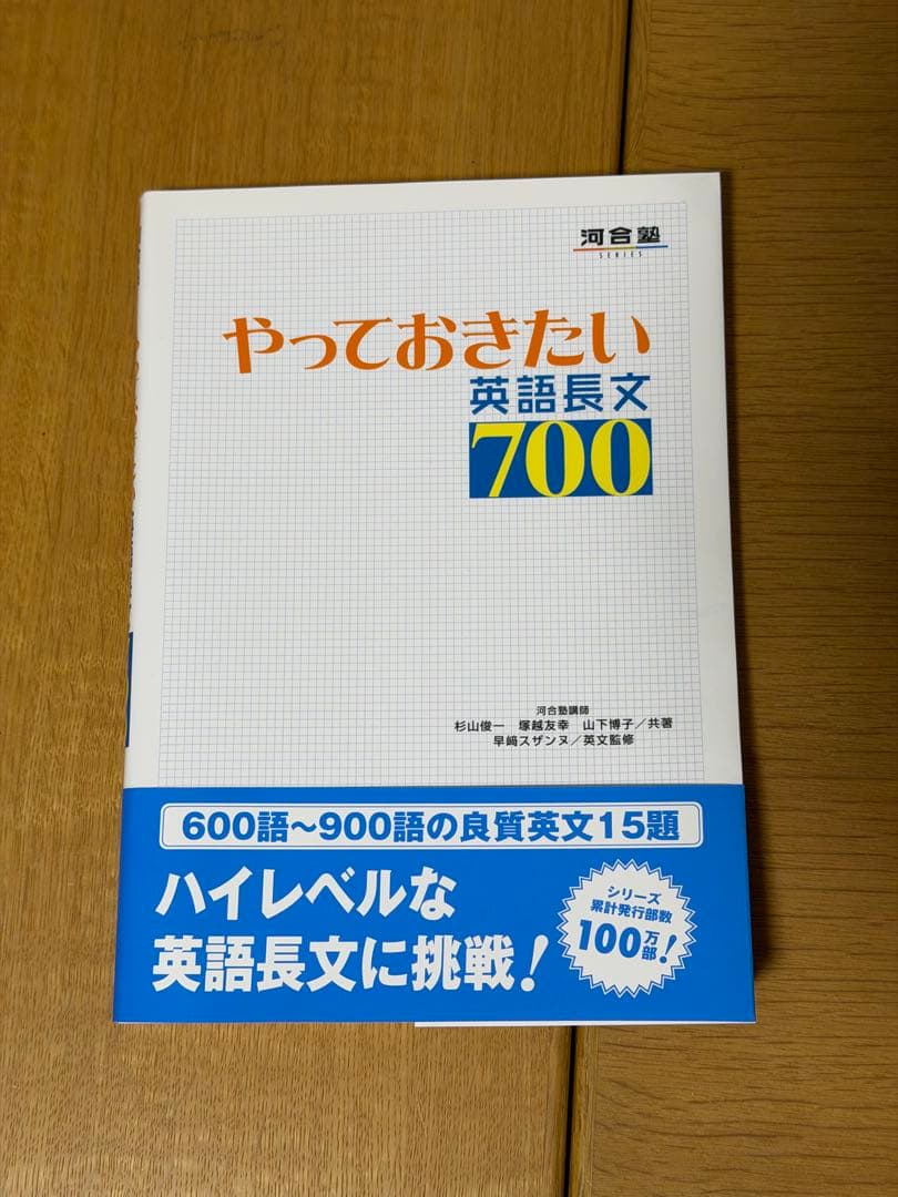 やっておきたい英語長文700 - メルカリ
