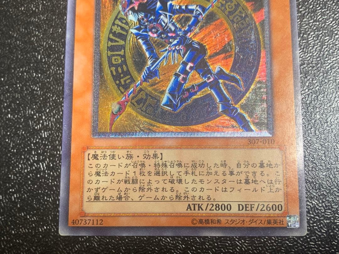 遊戯王 ブラック・マジシャン 混沌の黒魔術師 レリーフ セット 初期