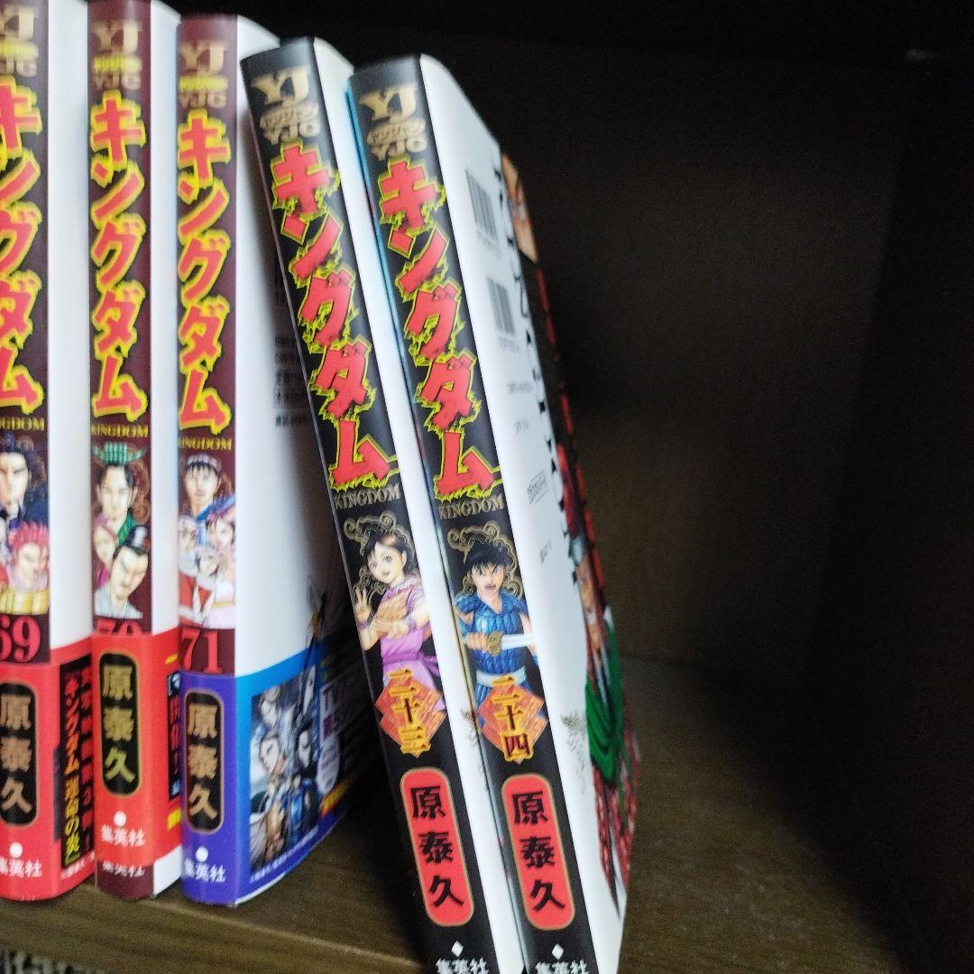 真*村様 キングダム 23巻〜71巻