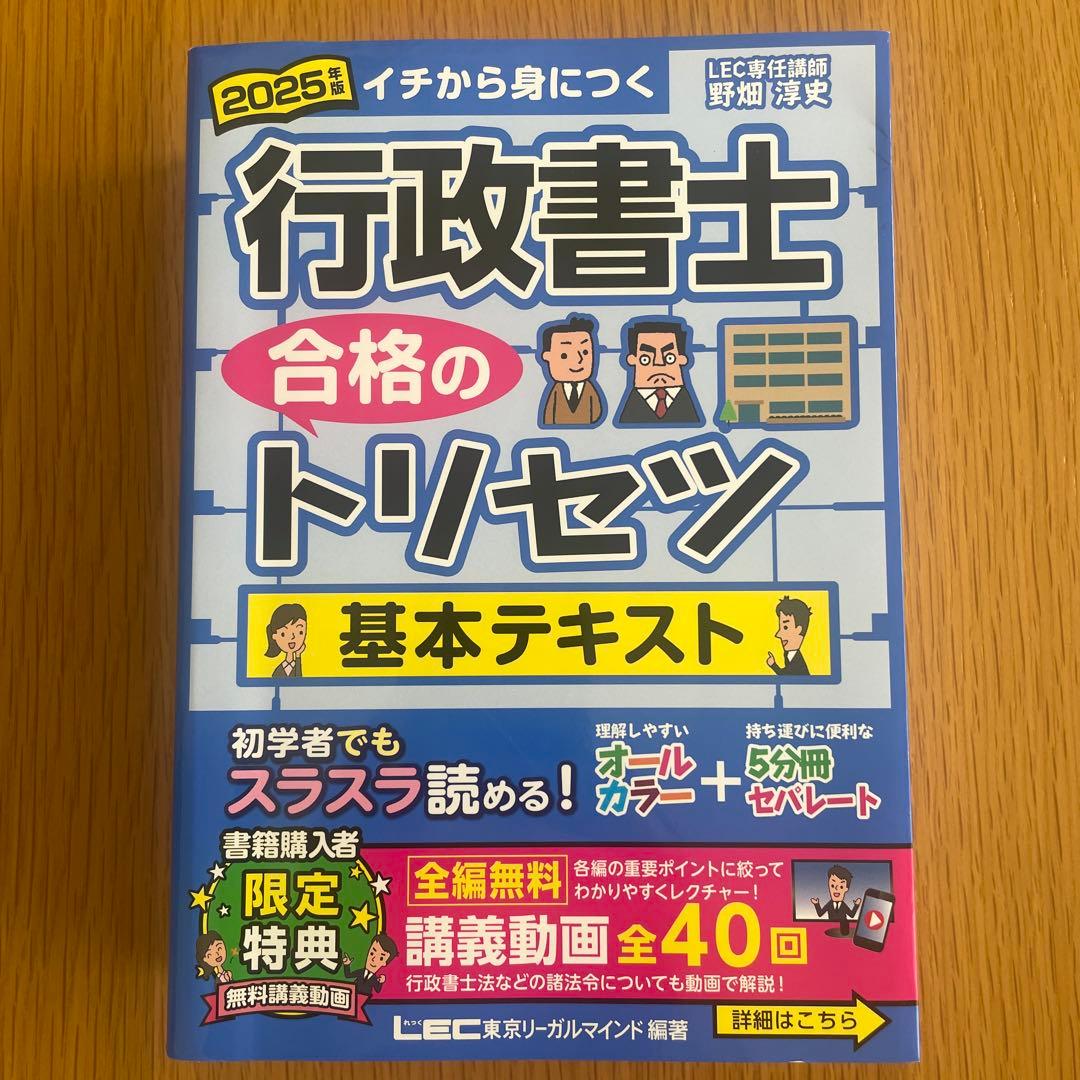 2025年 行政書士 合格のトリセツ/出る順肢別過去問集