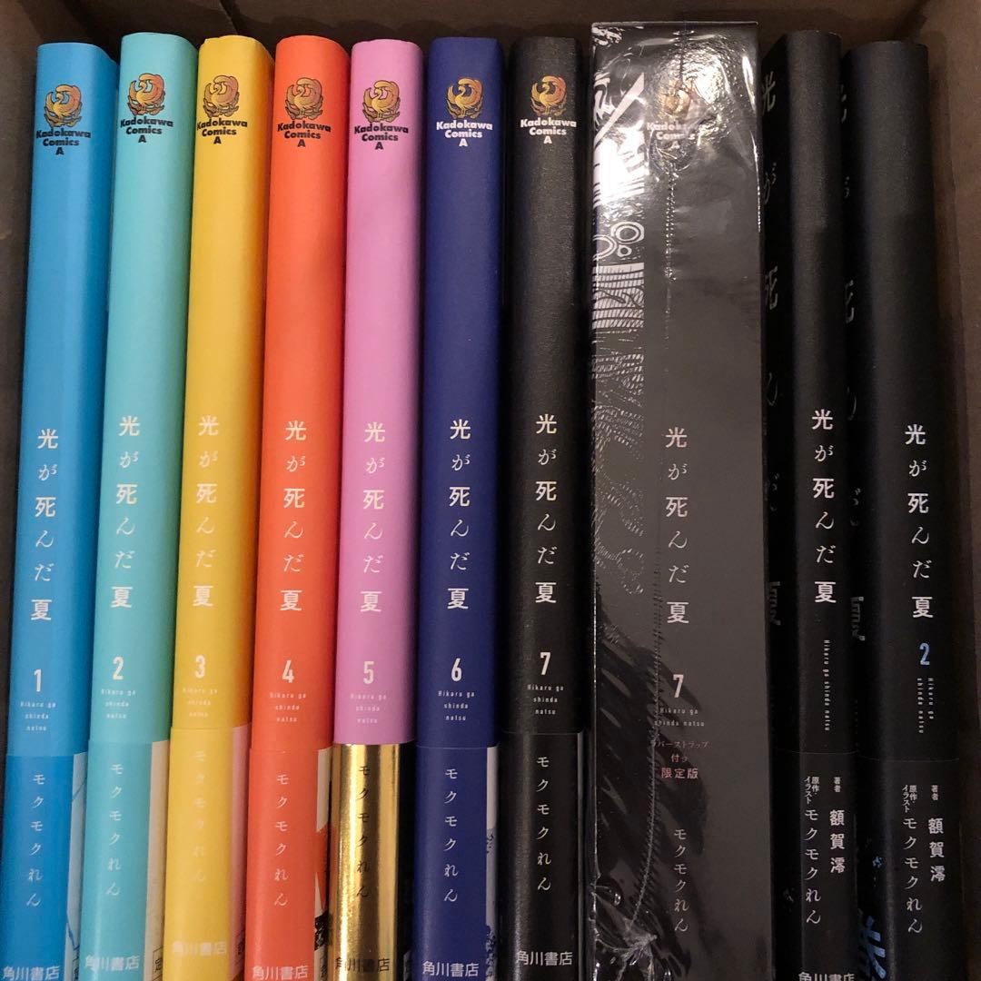 光が死んだ夏　1〜7巻　 小説　全巻初版 光が死んだ夏 7」モクモクれん [角川コミックス・エース] - KADOKAWA